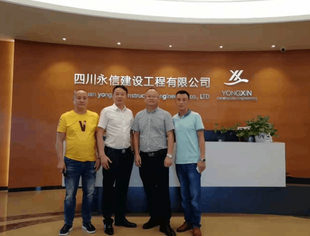 走访四川永信建筑工程有限公司