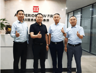 成都遂宁商会会长王毅一行走进亚杰律师事务所考察