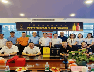 “舍得进商会”---走进成都市建筑行业商会