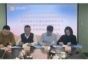 三农股份与北新大弘集团签署战略协议