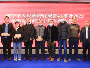 2022年在蓉遂宁籍农民工新春慰问活动温暖举行