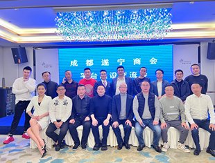 成都遂宁商会平台建设交流会举行