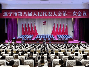 遂宁市第八届人民代表大会第二次会议开幕 李江出席 刘会英作政府工作报告 周霖临主持并宣布开幕 杨军出席