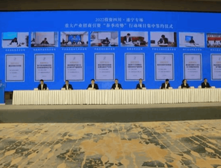 2022投资四川·遂宁专场重大产业招商引资项目集中签约总投资370亿元