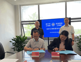 遂宁市工商联和龙泉驿区工商联签订战略合作协议