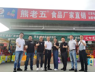 遂宁商会一行走进熊老五食品有限公司考察