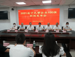 常务副会长单位遂宁粤丰不锈钢有限公司等荣获2021遂宁民营企业100强