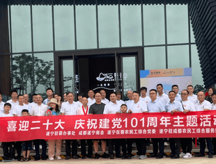 遂宁在蓉农民工党委举行“喜迎二十大、庆祝建党101周年”主题活动