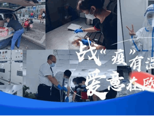 《抗疫遂商行》战“疫”有温度，爱意在欧菲——用行动展红色力量
