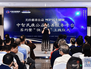 中智民康公益慈善服务平台签约暨快米多上线仪式于成都圆满举办