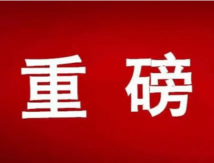 最新！成都市出台支持市场主体纾困加快经济恢复十条政策措施