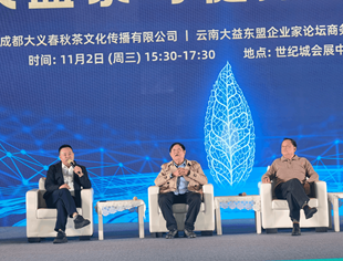 王毅会长出席首届茶与健康主题论坛
