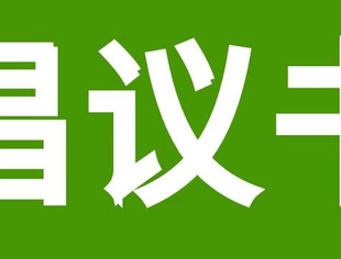 致蓬溪老乡的疫情防控倡议书