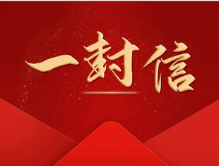 中共遂宁市委 遂宁市人民政府致全市农民工朋友的一封信