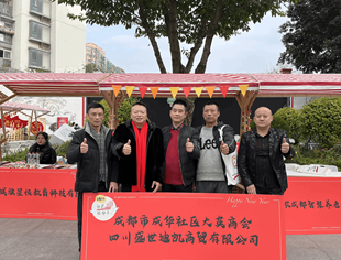 成都大英商会积极参与成华区嗨in社区睦邻节公益活动