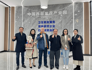 走进中国西部家政产业园考察