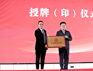 四川天府新区安居商会成立大会暨遂宁市安居区招商引资推介会在蓉成功召开！