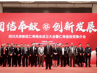 成都遂宁商会秘书长吕强出席天府新区仁寿商会成立大会并致辞