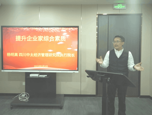  “提升企业家综合素质”专题培训在遂宁商会开讲