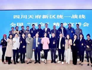 四川天府新区安居商会会长丁见国应邀出席天府新区“两会”精神宣讲会