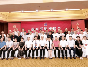 2023遂商联盟座谈会在广东佛山胜利召开