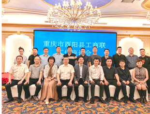 出席成都酉阳商会筹备交流座谈会