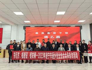 遂宁市返乡创业协会一届四次理事会在拱市联村举行