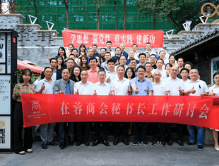 吕强秘书长出席在蓉商会秘书长工作研讨会
