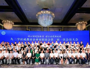 李映龙当选为九三学社成都市企业家联谊会第二届会长