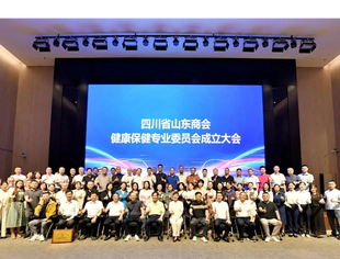 遂宁商会秘书长吕强出席山东商会健康保健专委会成立大会