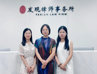 走进会员企业—四川发现律师事务所