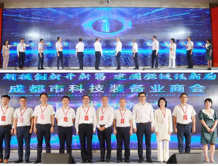 成都市科技装备业商会成立