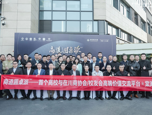 下活“一盘棋” 念好“共赢经” 商道圆桌派从心开启
