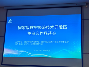 秘书长吕强出席遂宁经开区招商引资恳谈会