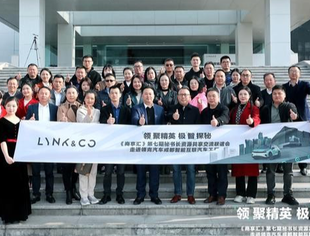 《商享汇》第七期秘书长资源共享交流联谊会走进成都领克汽车