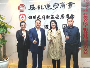 遂宁市妇联主席熊琳一行赴成都遂宁商会考察
