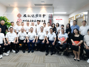 成都遂宁商会第三届二次会长办公（扩大）会议圆满举行