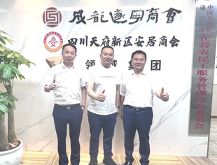 凉山州遂宁商会党委书记李文来会交流！