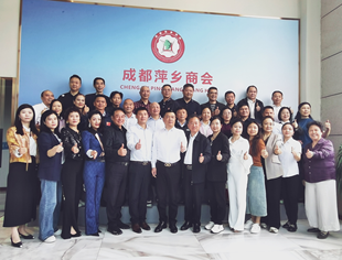 走进成都萍乡商会，共享“友好商会秘书长联谊会暨旅游赋能企业精品分享会”