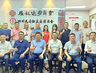 强引领 强示范 强服务 ——省工商联副主席、省总商会党委书记孙宁一行赴 成都遂宁商会及天府新区安居商会调研党建工作