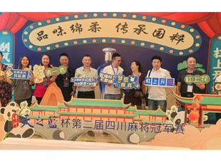 第二届“天之蓝”杯麻将冠军赛决赛在环球中心洲际酒店圆满举行！