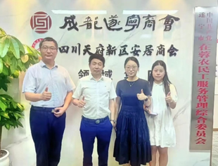 石家庄市驻成都招商工作组主任姚龙等来会交流！