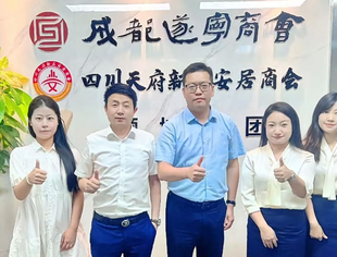 成都市企业诚信促进会秘书长陈曦一行来会交流！