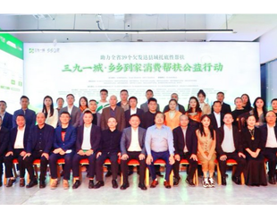 秘书长出席蓉商沙龙《三九一城-乡乡到家消费帮扶公益行动》座谈会！
