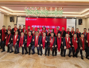 成都遂宁商会第三届三次会长扩大会议圆满举行
