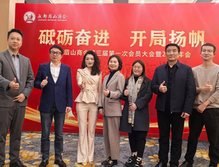 吕强秘书长出席成都眉山商会换届大会并致贺词