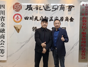 广元遂宁商会监事长罗广良等遂商家人来会交流！