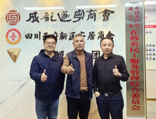 成都西宁商会叶云会长一行来会交流