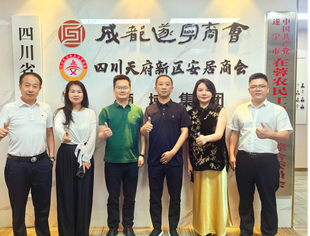贵阳市人民政府驻成都办事处赴商会考察交流 共商合作发展新机遇