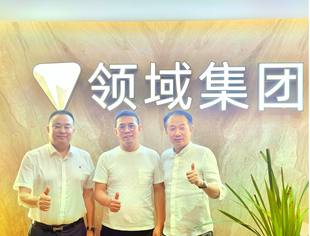 王毅会长一行走进领域集团交流